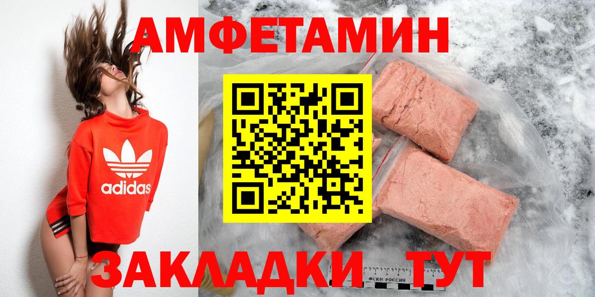 Амфетамин  Амфетамин Розовый  Вход с VPN  Россия 