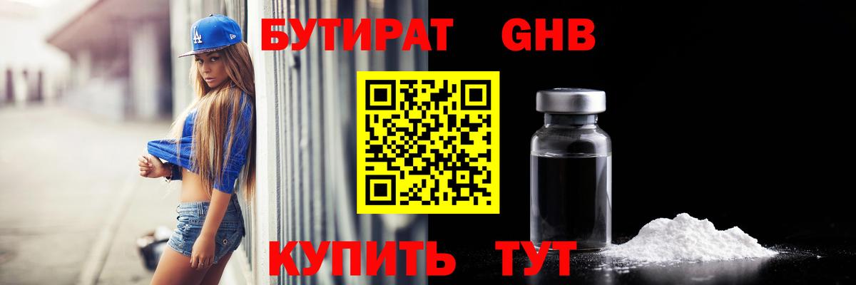 Бутират  Бутират бутандиол  Вход с VPN  Россия 