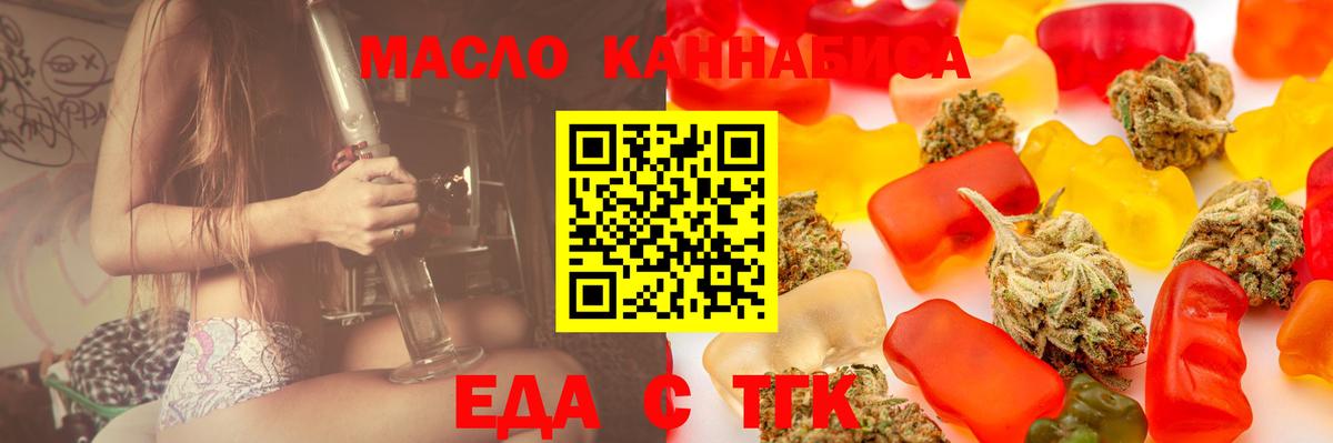Еда ТГК марихуана  Вход с VPN  Россия 