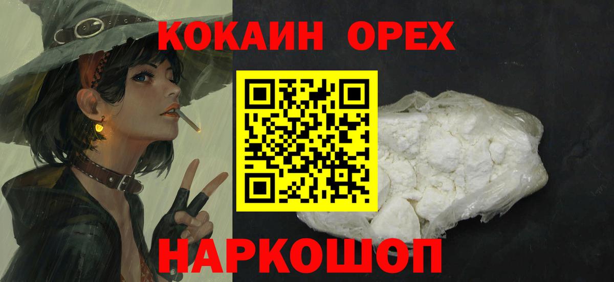 КОКАИН Колумбийский  Вход с VPN  Cocaine  Россия  Кокаин Эквадор 