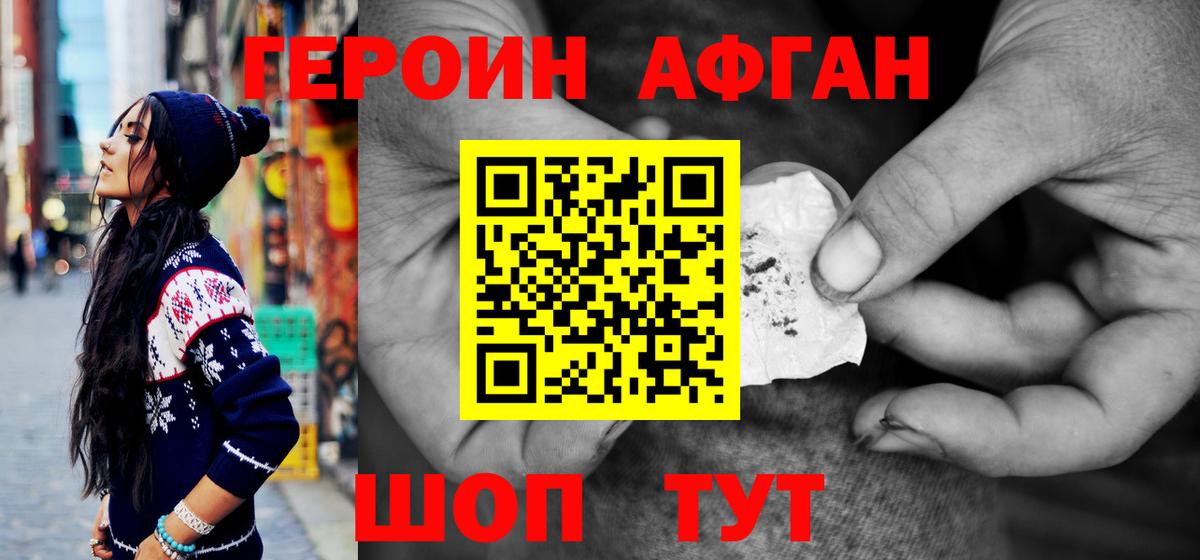 Россия  ГЕРОИН Афган  Вход с VPN 
