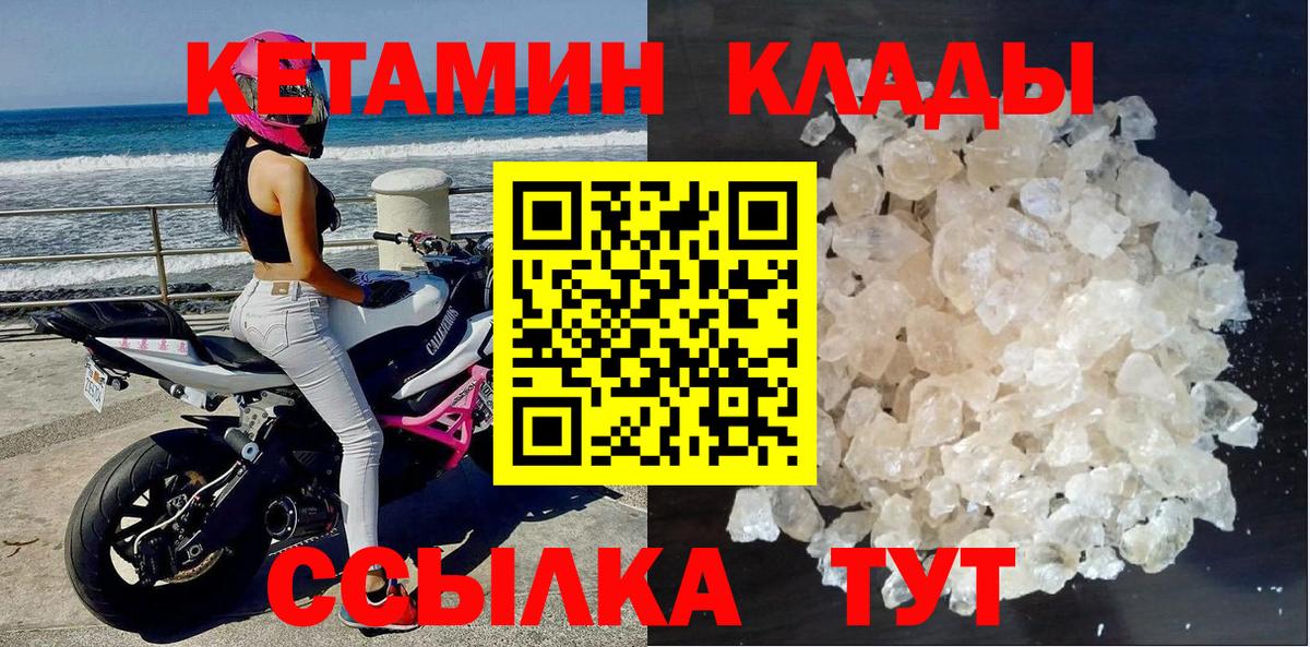 КЕТАМИН ketamine  Вход с VPN  Россия 