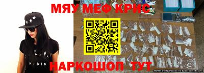 мяу мяу кристалл Свободный