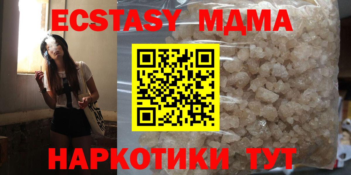 МДМА молли  Вход с VPN  Россия  MDMA  MDMA кристаллы 