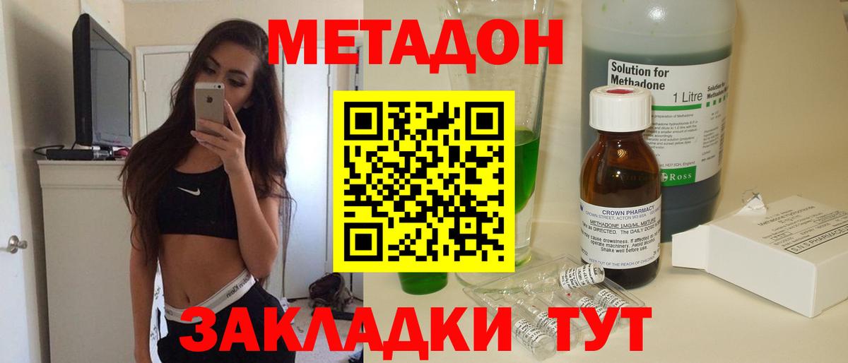 МЕТАДОН methadone Россия
