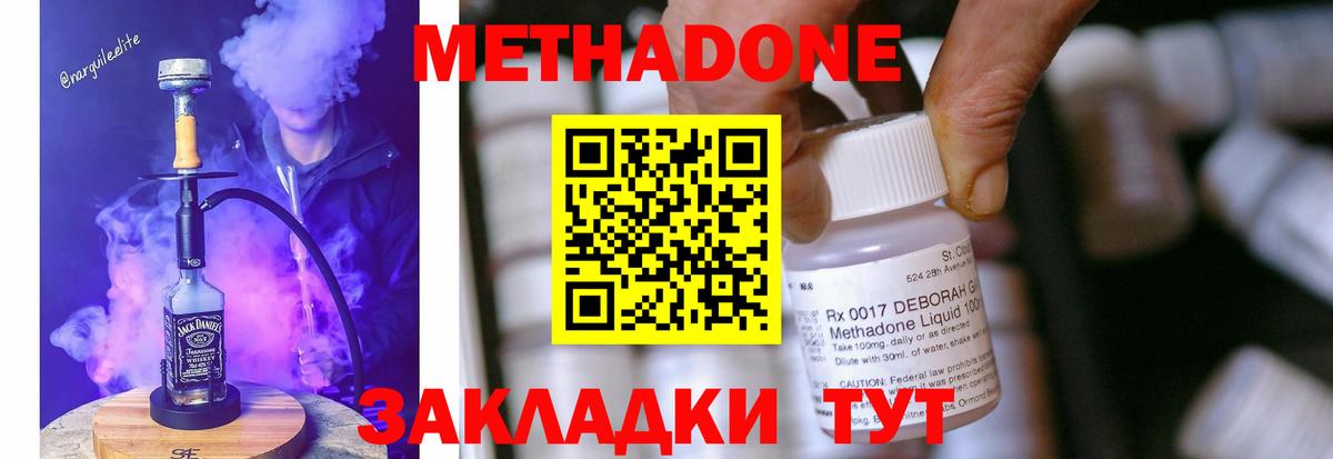 Россия  МЕТАДОН methadone  Вход с VPN  Метадон кристалл 